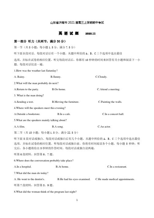 山东省济南市2021届高三上学期期中考试 英语试题附答案