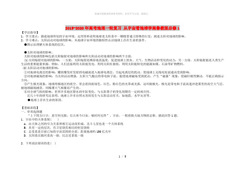 2019-2020年高考地理一轮复习 从宇宙看地球学案鲁教版必修1