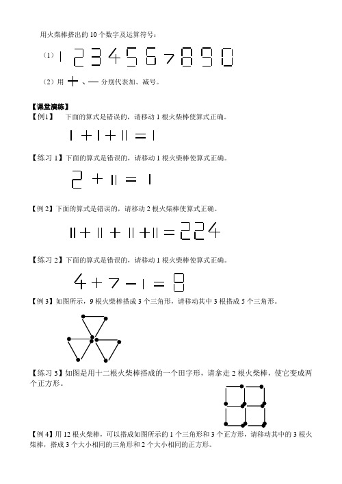 二年级奥数火柴棒游戏