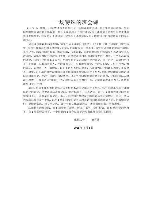 一场特殊的班会课