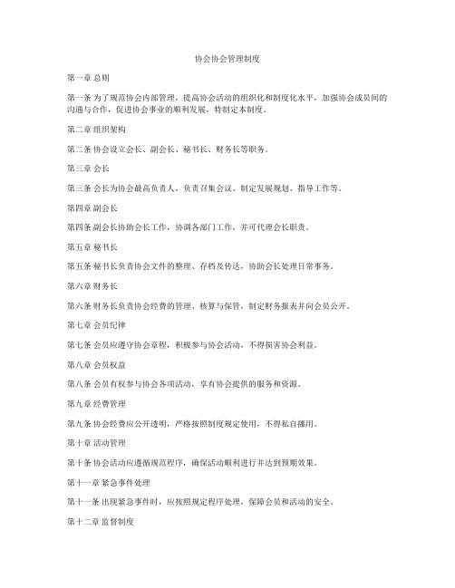 协会协会管理制度