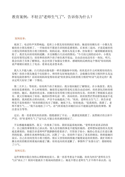 教育案例不轻言老师生气了告诉你为什么