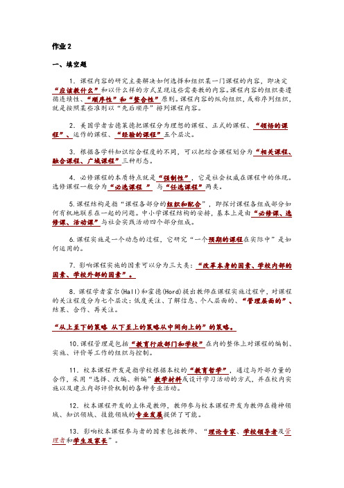 课程与教学论第二次作业参考答案