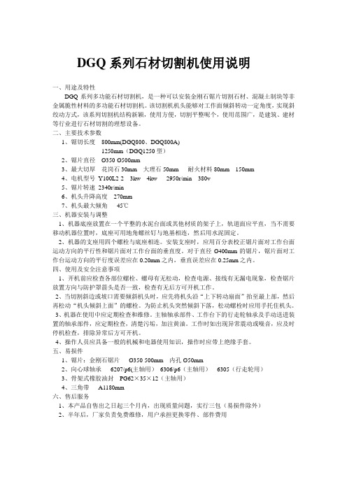石材切割机说明书