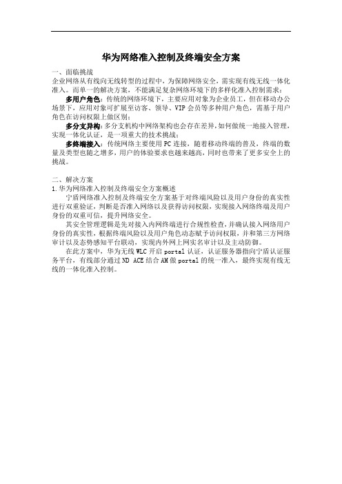 华为网络准入控制及终端安全方案
