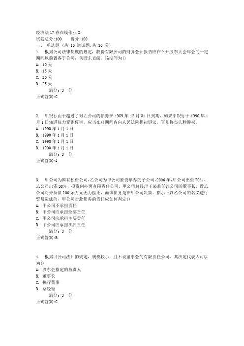 东师经济法17春在线作业2【标准答案】