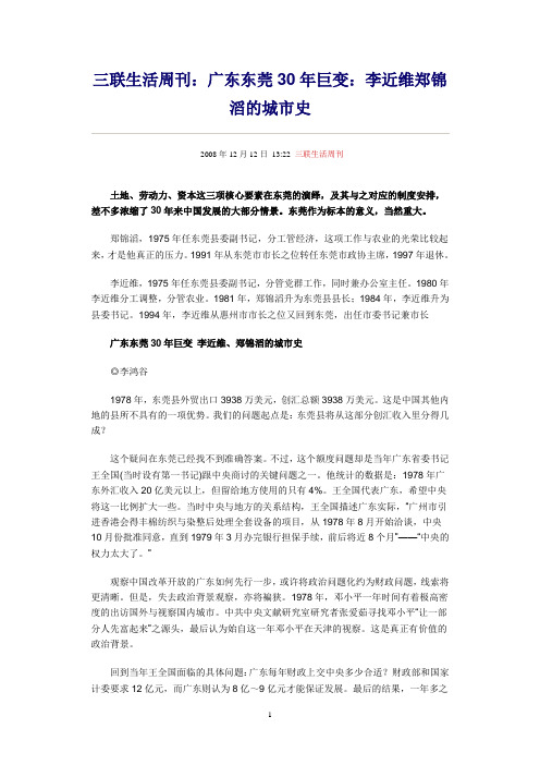 三联生活周刊李近维郑锦涛的城市史