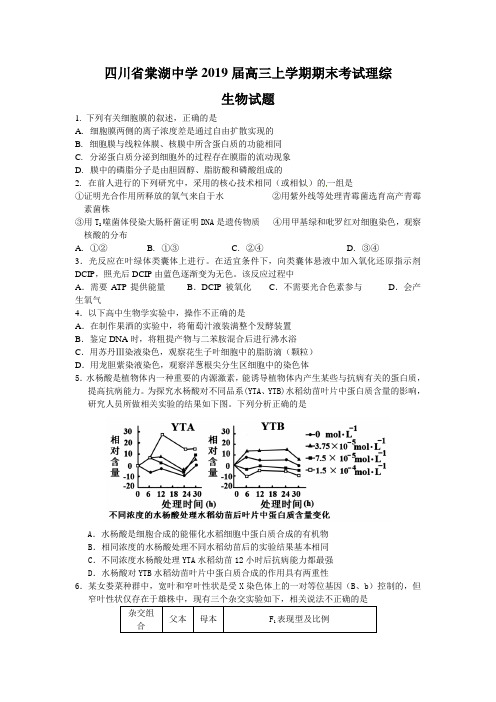 四川省棠湖中学2019届高三上学期期末考试理综-生物试题(wold含答案)