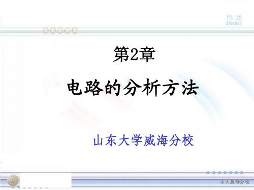 电工学课件2