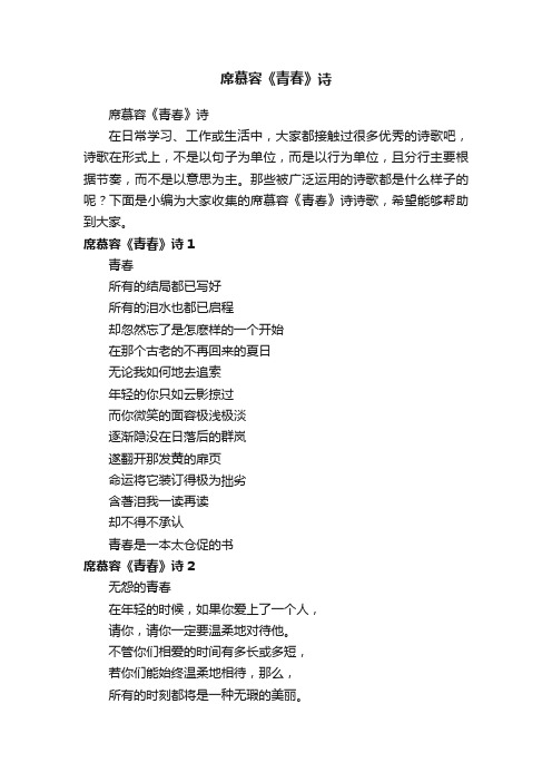 席慕容《青春》诗