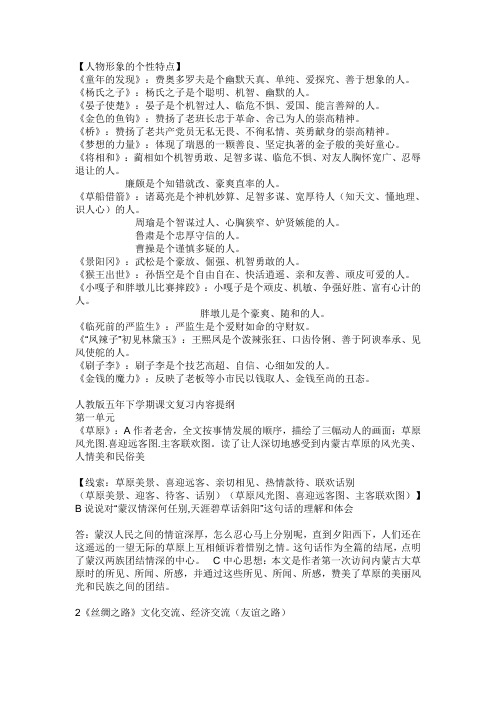 五年级下册语文1-4单元人物个性特点