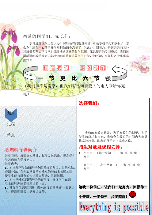 家教宣传单word版