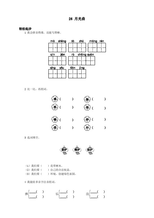 新人教版小学六年级语文上册课课练第十一册 月光曲试题及答案