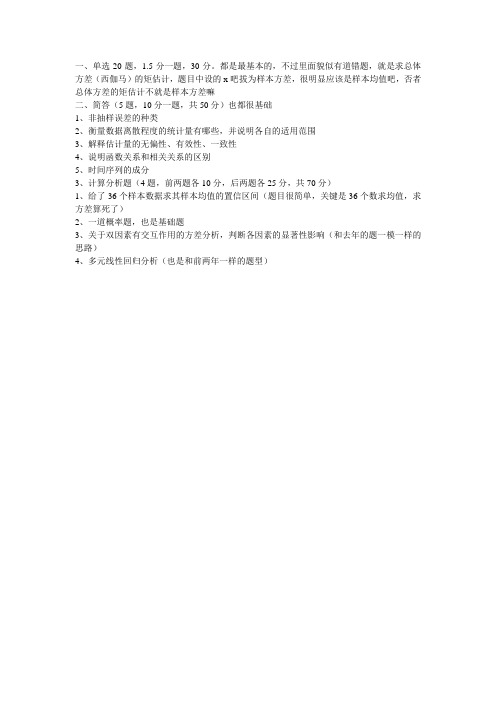 2013年中央财经432统计学回忆