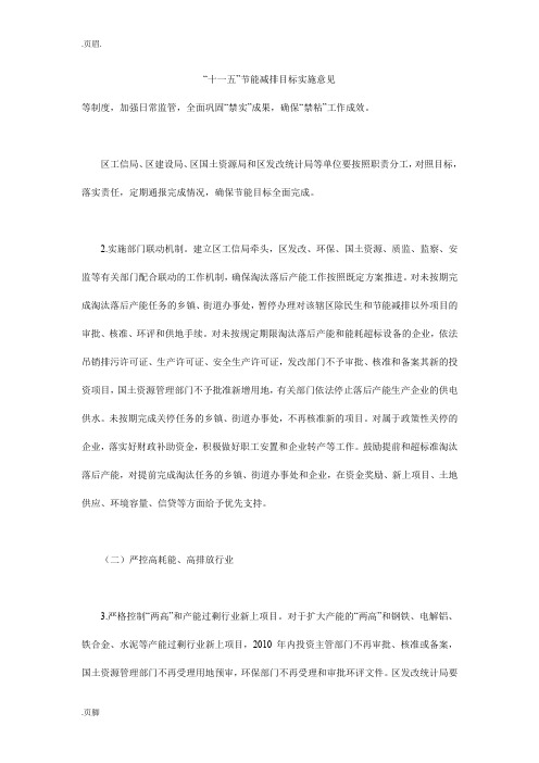 “十一五”节能减排目标实施意见