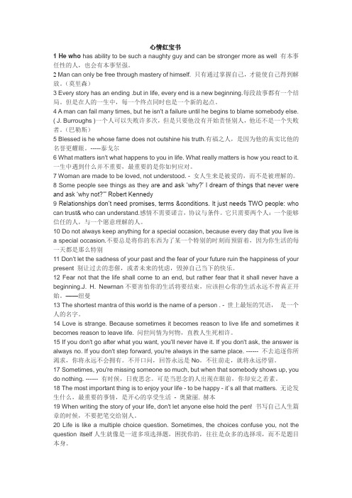 心情红宝书