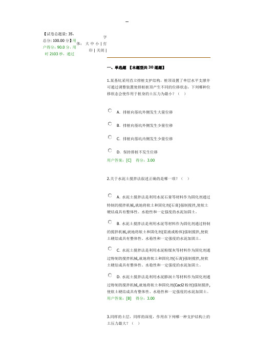 咨询工程师地基处理及桩基技术90分试卷