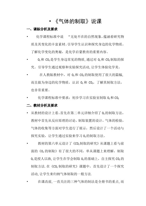 《气体的制取》说课稿