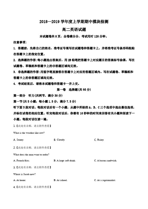 精品解析：河北省衡水中学2018-2019学年高二上学期期中考试(含听力)英语试题(原卷版)