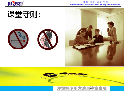 注塑机使用方法与注意事项培训ppt课件