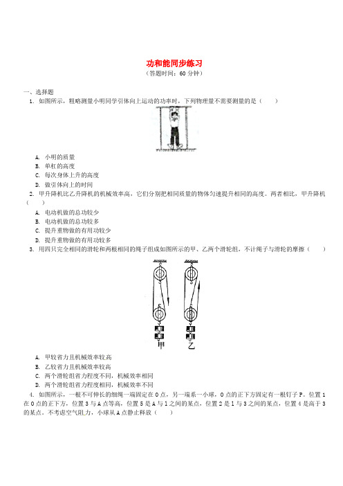 2018年中考物理一轮复习功和能同步练习含解析新人教版(含答案)