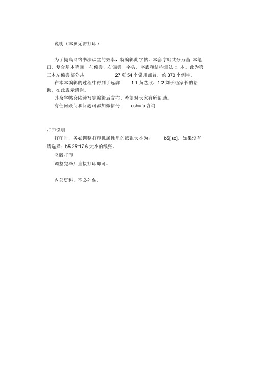 硬笔书法字帖-左偏旁-直接打印版