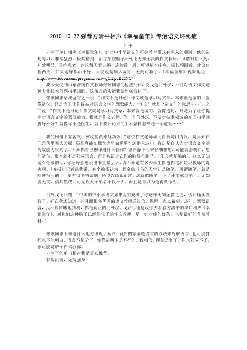 2010-10-22强荐方清平相声《幸福童年》专治语文坏死症