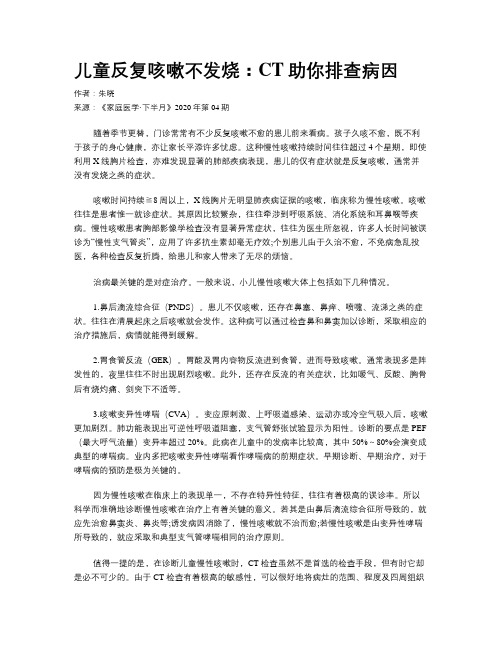 儿童反复咳嗽不发烧：CT助你排查病因