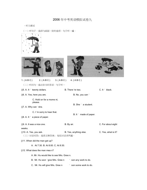 2006年中考英语模拟试卷九