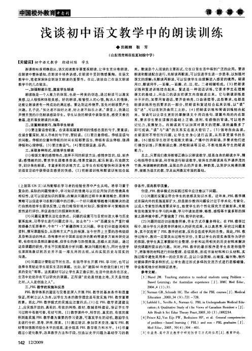 浅谈初中语文教学中的朗读训练