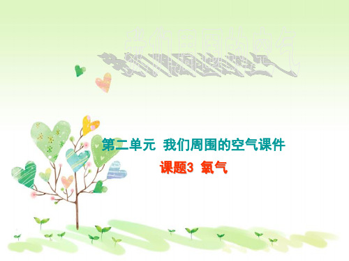 鲁教版初三上册化学4第3节氧气PPT课件(5)
