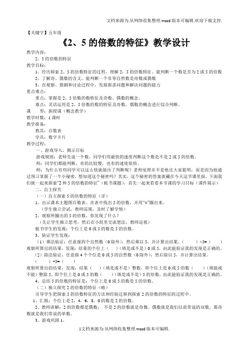 【五年级】五年级25的倍数的特征教学设计