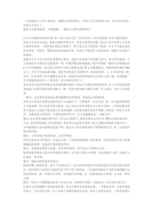 一位抽动症治愈孩子妈妈的体会