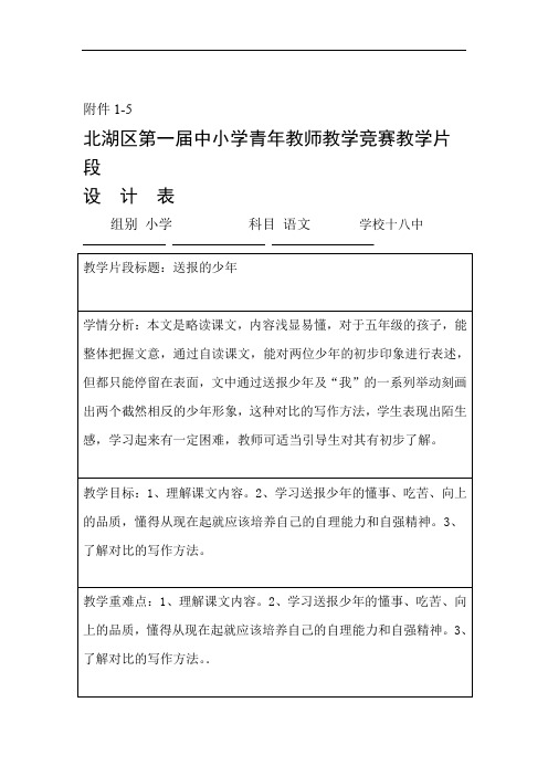 送报的少年