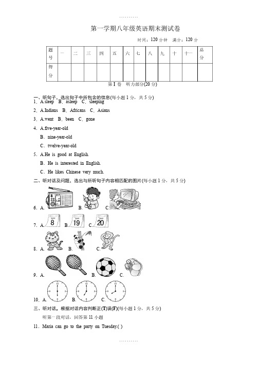 （人教版）2018年秋八年级英语上册期末测试题（有答案）