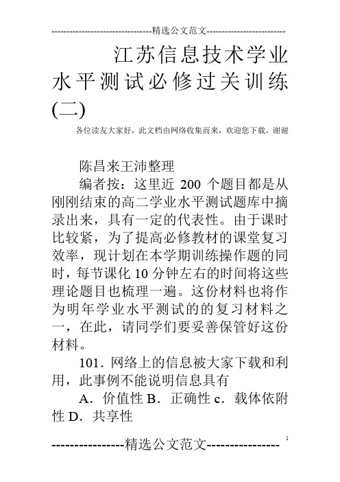 江苏信息技术学业水平测试必修过关训练(二)