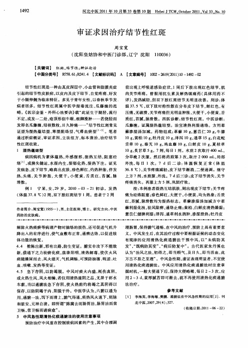 审证求因治疗结节性红斑