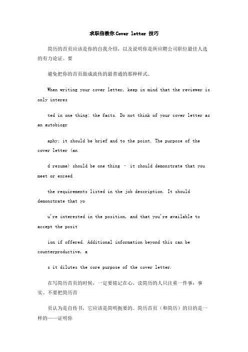 求职信教你Cover letter 技巧