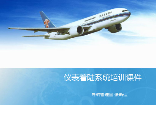 仪表着陆系统培训课件