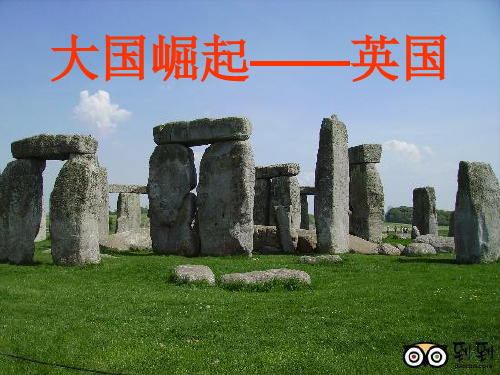 大国崛起英国