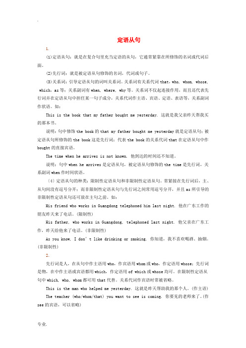高中英语 module5定语从句 外研版必修3