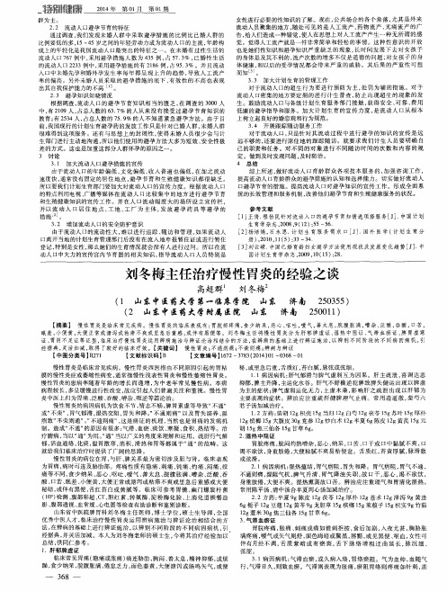 刘冬梅主任治疗慢性胃炎的经验之谈