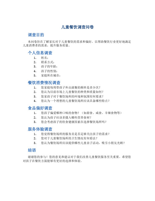 儿童餐饮调查问卷
