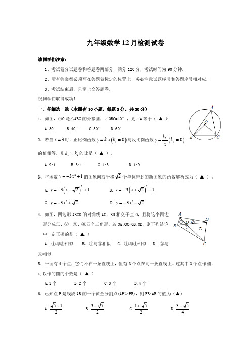 2013—2014学年九年级上数学12月月考试题及答案