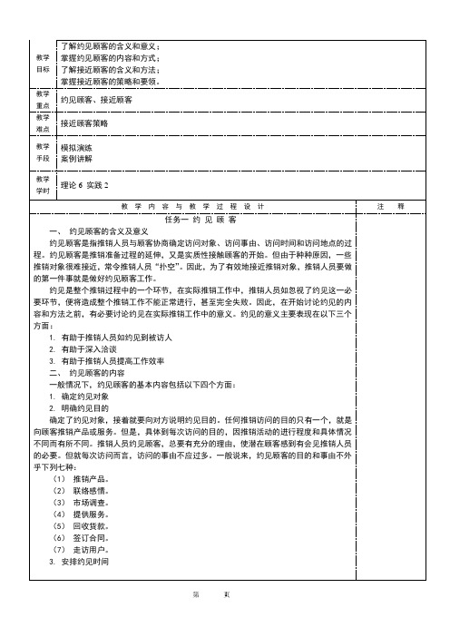 任务一 约 见 顾 客 任务二 接 近 顾 客