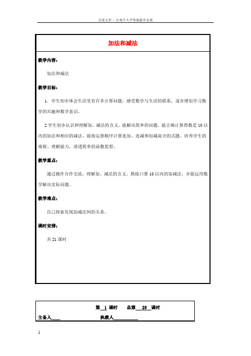 2017秋一年级数学上册第八单元10以内的加法和减法单元教案苏教版