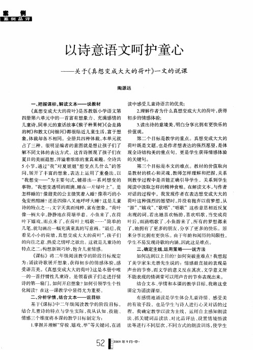 以诗意语文呵护童心——关于《真想变成大大的荷叶》一文的说课