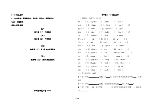 最新部编版六年级上册语文期末分类专项复习卷共14套(含答案)