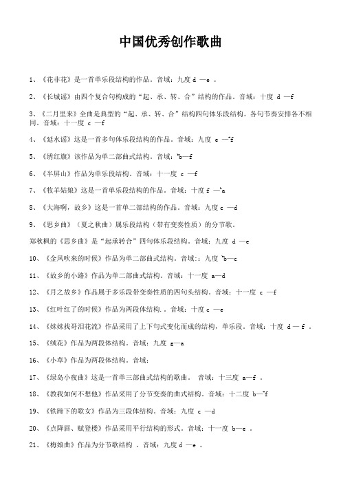 音乐作品曲式分析