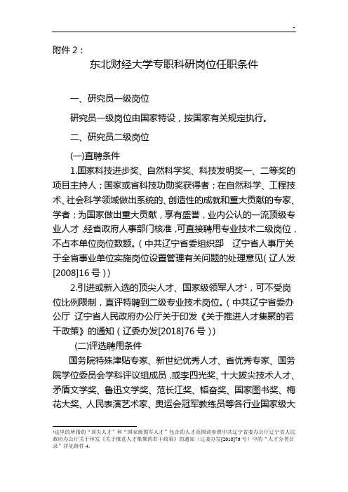 东北财经大学科研工作量考核办法